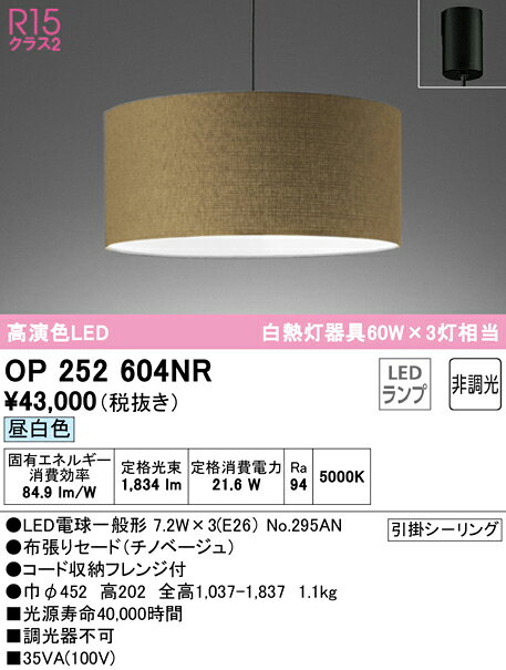 Vaulted Ceiling - N区分 オーデリック OP252604NR （ランプ別梱包）『OP252604#＋NO295AN×3』 ペンダント 畳数設定無し LED 安心のメーカー保証