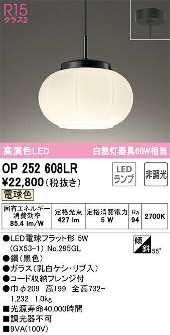 OP252608LROP252608LRペンダント LED電気工事必要 畳数設定無し