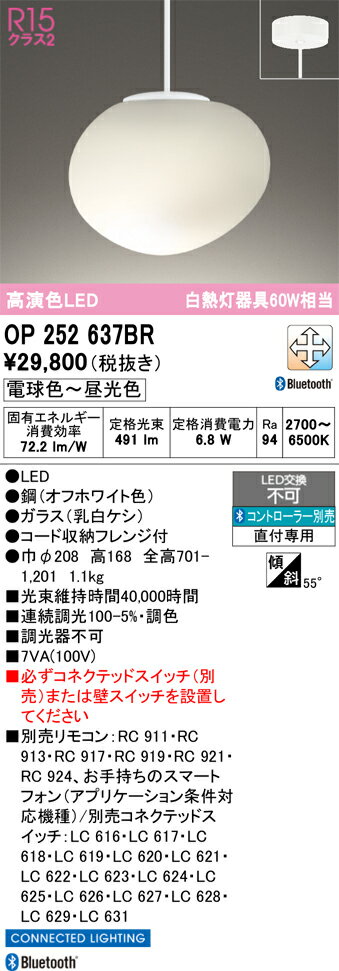 【送料無料】 オーデリック T区分 OP252637BR ペンダント リモコン別売 畳数設定無し LED 安心のメーカ..