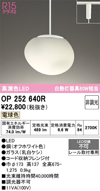 Vaulted Ceiling - T区分 オーデリック OP252640R ペンダント 配線ダクト用 畳数設定無し LED 安心のメーカー保証