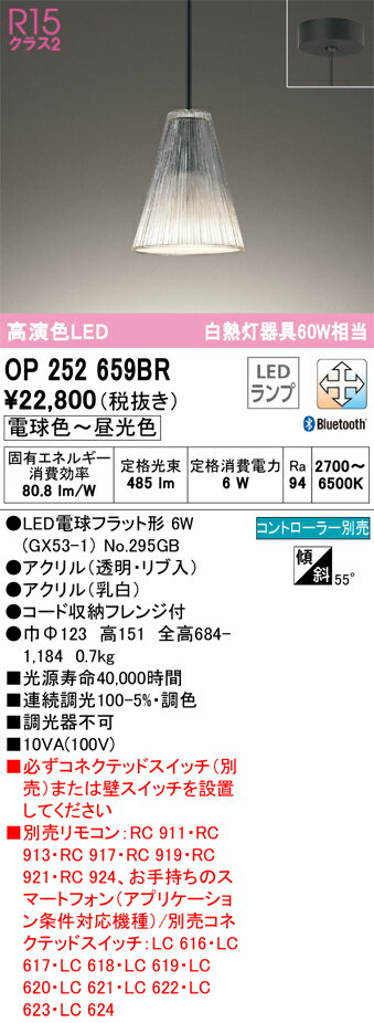 【送料無料】 オーデリック T区分 OP252659BR-SF （ランプ別梱包）『OP252659#＋NO295GB』 ペンダント リモコン別売 畳数設定無し LED 安心のメーカー保証