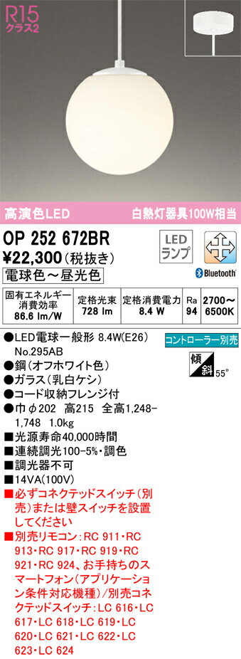 T区分 オーデリック OP252672BR （ランプ別梱包）『OP252672#＋NO295AB』 ペンダント リモコン別売 畳数設定無し LED 安心のメーカー保証