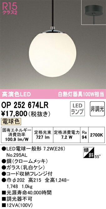 乐天商城 - 【送料無料】 オーデリック T区分 OP252674LR-SF （ランプ別梱包）『OP252674#＋NO295AL』 ペンダント 畳数設定無し LED 安心のメーカー保証