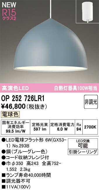 乐天商城 - T区分 オーデリック OP252726LR1 （ランプ別梱包）『OP252726P1#＋NO293B』 ペンダント 畳数設定無し LED 安心のメーカー保証