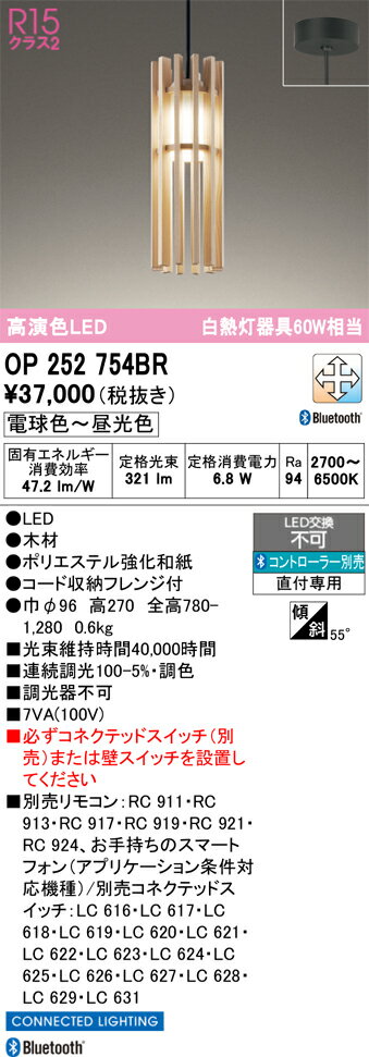 【送料無料】 オーデリック T区分 OP252754BR ペンダント リモコン別売 畳数設定無し LED 安心のメーカー保証