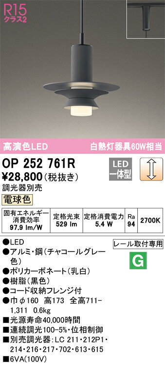 OP252761ROP252761Rペンダント 配線ダクト用 LED配線ダクト用 畳数設定無し取付方法： 配線ダクト用