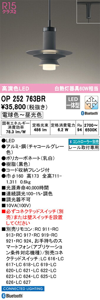 【送料無料】 オーデリック T区分 OP252763BR ペンダント 配線ダクト用 リモコン別売 畳数設定無し LED 安心のメーカー保証