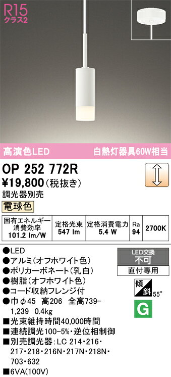 T区分 オーデリック OP252772R ペンダント 畳数設定無し LED 安心のメーカー保証