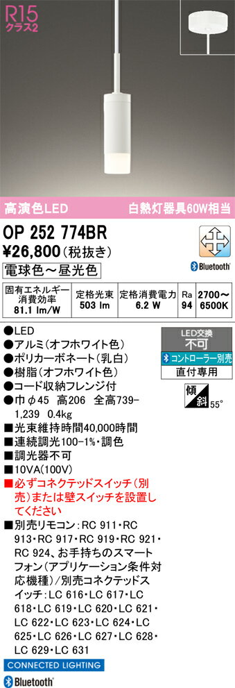 【送料無料】 オーデリック T区分 OP252774BR ペンダント リモコン別売 畳数設定無し LED 安心のメーカー保証