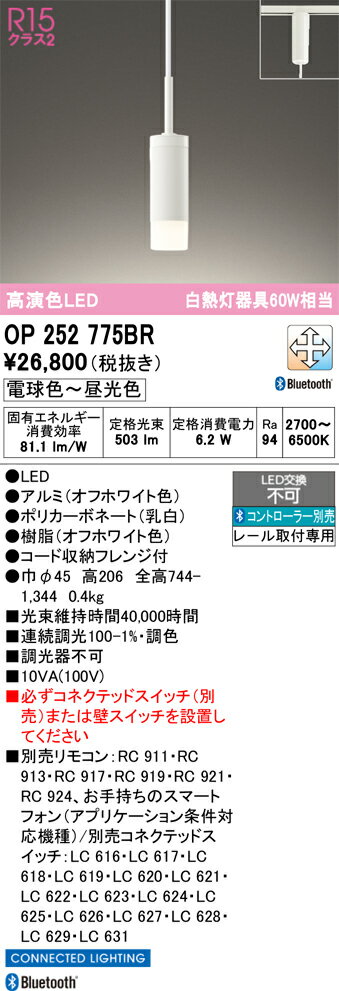 【送料無料】 オーデリック T区分 OP252775BR ペンダント 配線ダクト用 リモコン別売 畳数設定無し LED 安心のメーカー保証
