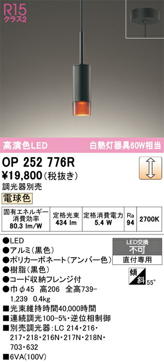 乐天商城 - 【送料無料】 オーデリック T区分 OP252776R ペンダント 畳数設定無し LED 安心のメーカー保証