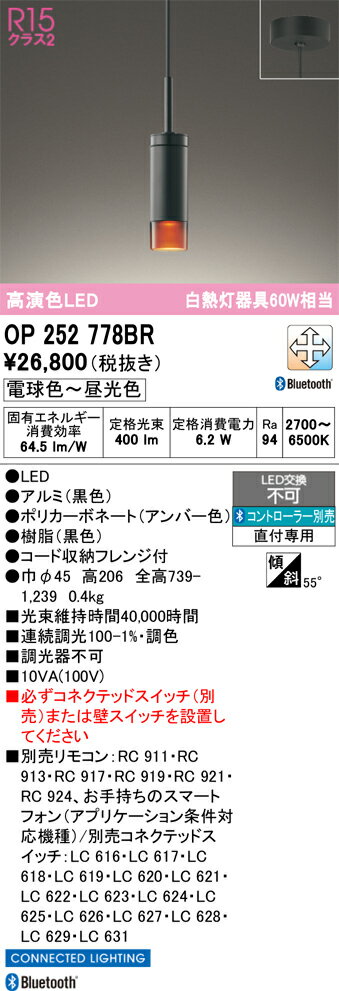 【送料無料】 オーデリック T区分 OP252778BR ペンダント リモコン別売 畳数設定無し LED 安心のメーカー保証
