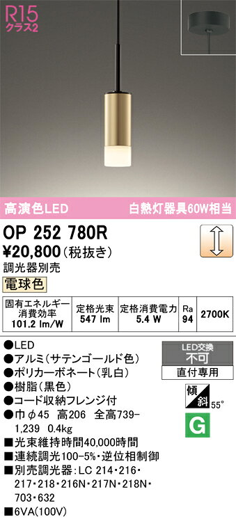 乐天商城 - T区分 オーデリック OP252780R ペンダント 畳数設定無し LED 安心のメーカー保証