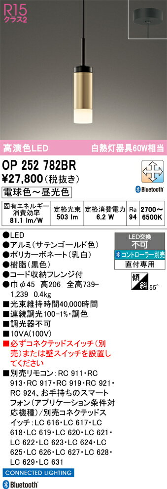 T区分 オーデリック OP252782BR ペンダント リモコン別売 畳数設定無し LED 安心のメーカー保証