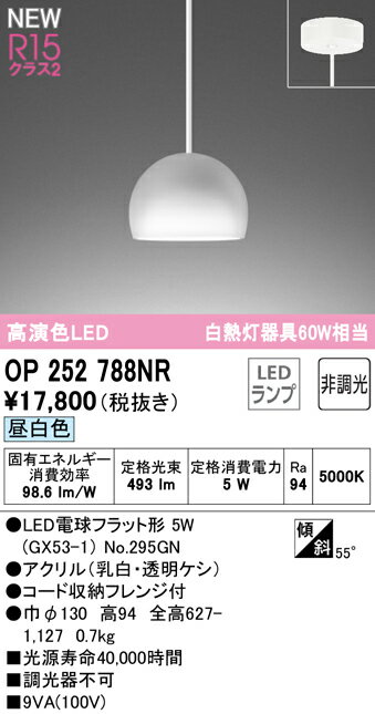 【送料無料】 オーデリック T区分 OP252788NR-SF （ランプ別梱包）『OP252788#＋NO295GN』 ペンダント 畳数設定無し LED 安心のメーカー保証
