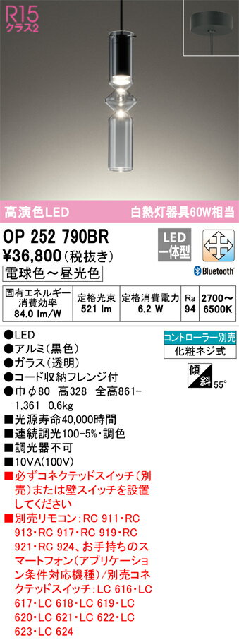 【送料無料】 オーデリック T区分 OP252790BR ペンダント リモコン別売 畳数設定無し LED 安心のメーカー保証