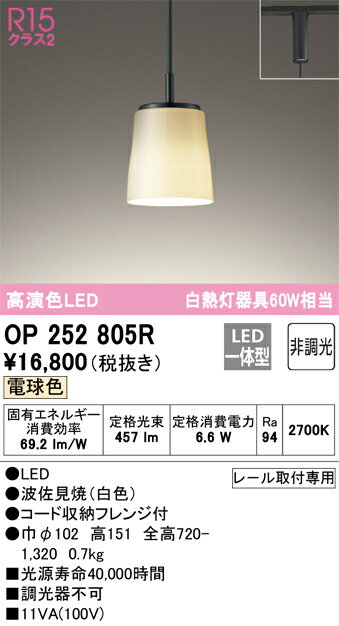 T区分 オーデリック OP252805R ペンダント 配線ダクト用 畳数設定無し LED 安心のメーカー保証