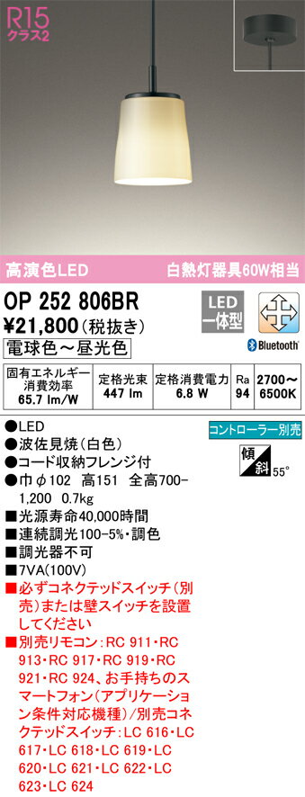 【送料無料】 オーデリック T区分 OP252806BR ペンダント リモコン別売 畳数設定無し LED 安心のメーカー保証