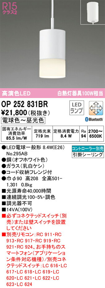 Pendant Lamps - 【送料無料】 オーデリック T区分 OP252831BR-SF （ランプ別梱包）『OP252831#＋NO295AB』 ペンダント リモコン別売 畳数設定無し LED 安心のメーカー保証