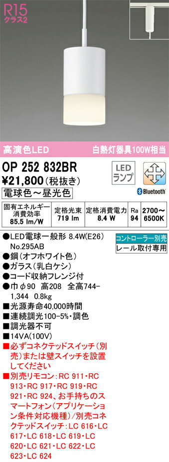 【送料無料】 オーデリック T区分 OP252832BR-SF （ランプ別梱包）『OP252832#＋NO295AB』 ペンダント 配線ダクト用 リモコン別売 畳数設定無し LED 安心のメーカー保証