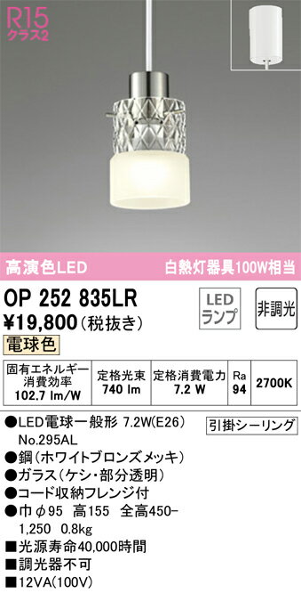 Vaulted Ceiling - 【送料無料】 オーデリック N区分 OP252835LR-SF （ランプ別梱包）『OP252835#＋NO295AL』 ペンダント 畳数設定無し LED 安心のメーカー保証