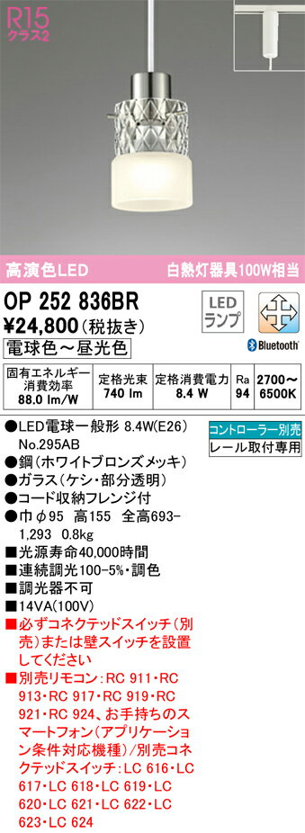 【送料無料】 オーデリック N区分 OP252836BR-SF （ランプ別梱包）『OP252836#＋NO295AB』 ペンダント 配線ダクト用 リモコン別売 畳数設定無し LED 安心のメーカー保証
