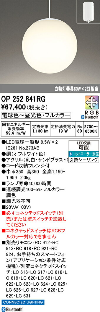 Pendant Lamps - 【送料無料】T区分 オーデリック OP252841RG （ランプ別梱包）『OP252841#＋NO273AB×2』 ペンダント リモコン別売 畳数設定無し LED 安心のメーカー保証