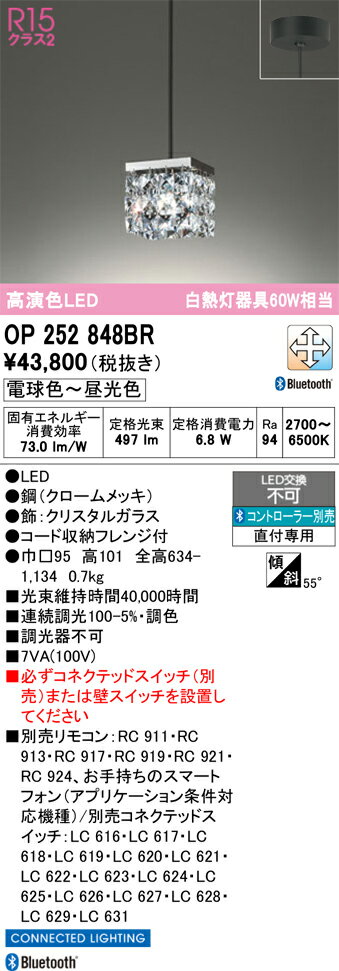 【送料無料】 オーデリック T区分 OP252848BR-SF （ビーズ別梱包）『OP252848BR#＋OA253982』 ペンダント リモコン別売 畳数設定無し LED 安心のメーカー保証