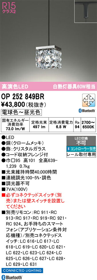 【送料無料】 オーデリック T区分 OP252849BR-SF （ビーズ別梱包）『OP252849BR#＋OA253982』 ペンダント 配線ダクト用 リモコン別売 畳数設定無し LED 安心のメーカー保証