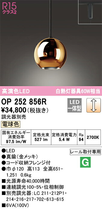 乐天商城 - 【送料無料】 オーデリック T区分 OP252856R ペンダント 配線ダクト用 畳数設定無し LED 安心のメーカー保証