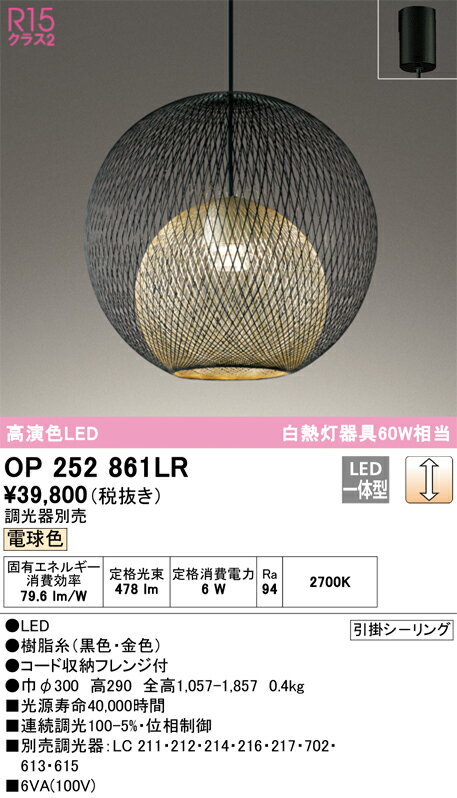 Vaulted Ceiling - 【送料無料】 オーデリック T区分 OP252861LR ペンダント 畳数設定無し LED 安心のメーカー保証