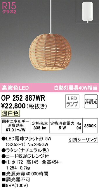 【送料無料】 オーデリック T区分 OP252887WR-SF （ランプ別梱包）『OP252887#＋NO295GW』 ペンダント 畳数設定無し LED 安心のメーカー保証