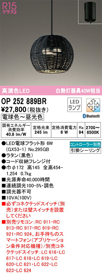 OP252889BROP252889BRペンダント LED リモコン別売簡単取付 畳数設定無し取付方法： 引掛シーリング取付式