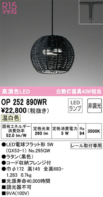 乐天商城 - T区分 オーデリック OP252890WR （ランプ別梱包）『OP252890#＋NO295GW』 ペンダント 配線ダクト用 畳数設定無し LED 安心のメーカー保証