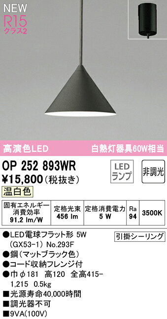 【送料無料】 オーデリック T区分 OP252893WR-SF （ランプ別梱包）『OP252893#＋NO293F』 ペンダント 畳数設定無し LED 安心のメーカー保証(3)