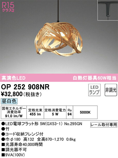 乐天商城 - 【送料無料】 オーデリック T区分 OP252908NR-SF （ランプ別梱包）『OP252908#＋NO295GN』 ペンダント 配線ダクト用 畳数設定無し LED 安心のメーカー保証
