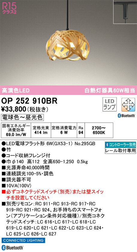 【送料無料】 オーデリック T区分 OP252910BR-SF （ランプ別梱包）『OP252910#＋NO295GB』 ペンダント 配線ダクト用 リモコン別売 畳数設定無し LED 安心のメーカー保証