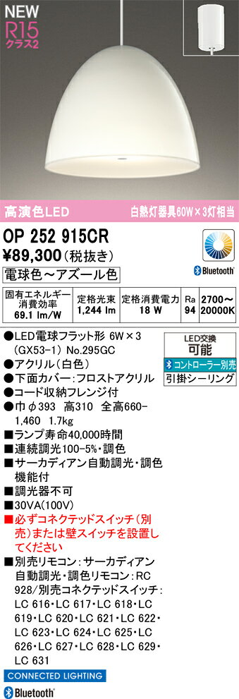 Vaulted Ceiling - 【送料無料】T区分 オーデリック OP252915CR （ランプ別梱包）『OP252915#＋NO295GC』 ペンダント リモコン別売 畳数設定無し LED 安心のメーカー保証