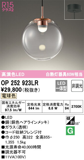 【送料無料】 オーデリック T区分 OP252923LR ペンダント 畳数設定無し LED 安心のメーカー保証