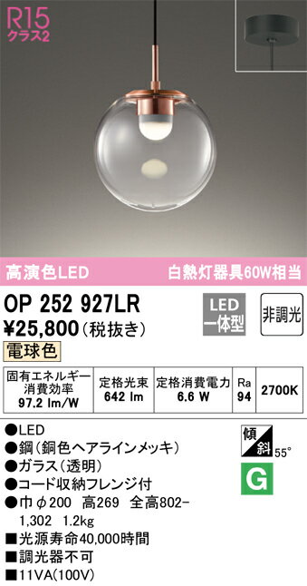 Vaulted Ceiling - T区分 オーデリック OP252927LR ペンダント 畳数設定無し LED 安心のメーカー保証