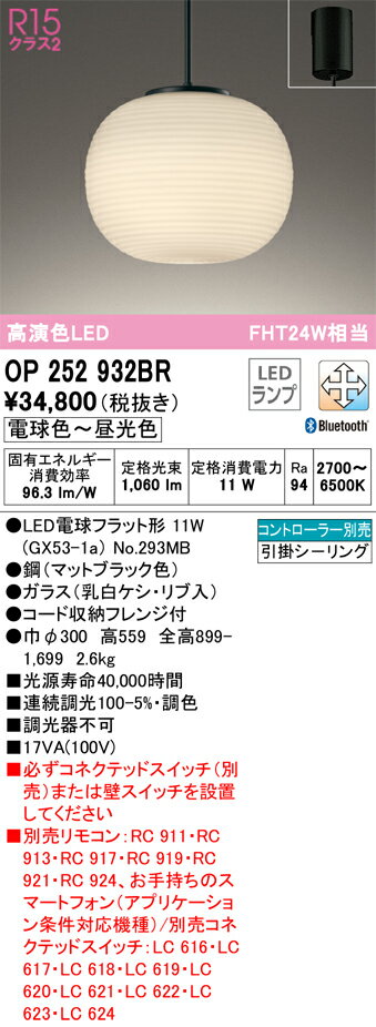 【送料無料】 オーデリック T区分 OP252932BR-SF （ランプ別梱包）『OP252932#＋NO293MB』 ペンダント リモコン別売 畳数設定無し LED 安心のメーカー保証