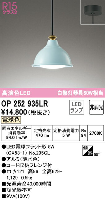 【送料無料】 オーデリック T区分 OP252935LR-SF （ランプ別梱包）『OP252935#＋NO295GL』 ペンダント 畳数設定無し LED 安心のメーカー保証