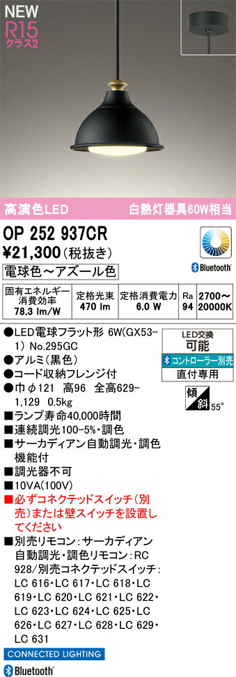 【送料無料】 オーデリック T区分 OP252937CR-SF （ランプ別梱包）『OP252937#＋NO295GC』 ペンダント リモコン別売 畳数設定無し LED ..