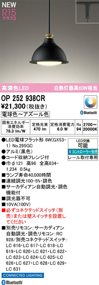 OP252938CROP252938CRペンダント 配線ダクト用 LED リモコン別売配線ダクト用 畳数設定無し取付方法： 配線ダクト用