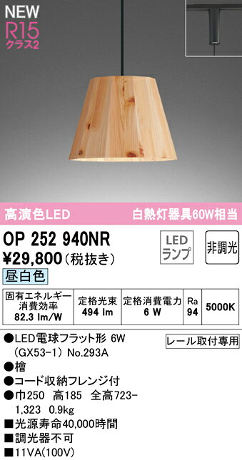 乐天商城 - T区分 オーデリック OP252940NR （ランプ別梱包）『OP252940#＋NO293A』 ペンダント 配線ダクト用 畳数設定無し LED 安心のメーカー保証
