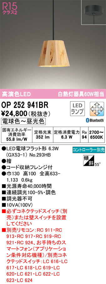 T区分 オーデリック OP252941BR （ランプ別梱包）『OP252941#＋NO293HB』 ペンダント リモコン別売 畳数設定無し LED 安心のメーカー保証