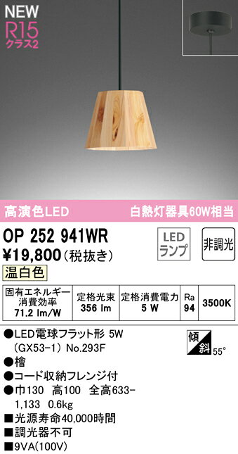乐天商城 - T区分 オーデリック OP252941WR （ランプ別梱包）『OP252941#＋NO293F』 ペンダント 畳数設定無し LED 安心のメーカー保証