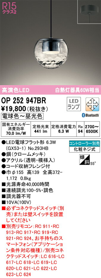 乐天商城 - 【送料無料】 オーデリック T区分 OP252947BR-SF （ランプ別梱包）『OP252947#＋NO293HB』 ペンダント リモコン別売 畳数設定無し LED 安心のメーカー保証