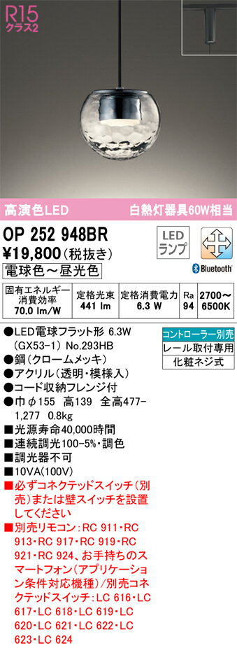 Lighting - 【送料無料】 オーデリック T区分 OP252948BR-SF （ランプ別梱包）『OP252948#＋NO293HB』 ペンダント 配線ダクト用 リモコン別売 畳数設定無し LED 安心のメーカー保証