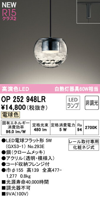 樂天商城 - T区分 オーデリック OP252948LR （ランプ別梱包）『OP252948#＋NO293E』 ペンダント 配線ダクト用 畳数設定無し LED 安心のメーカー保証